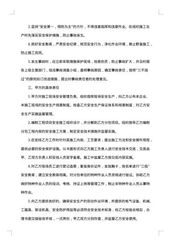 安全生产协议书范本(劳务分包)