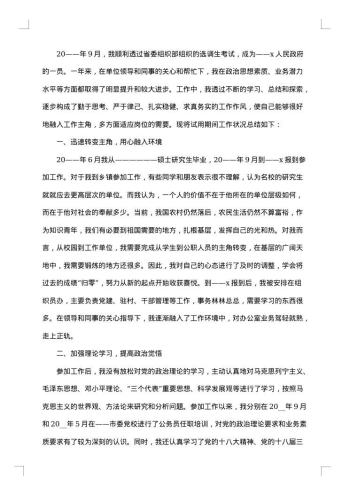 公务员试用期转正的个人总结范文