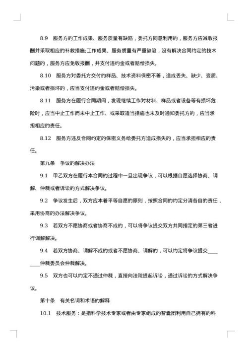 技术服务合同范本