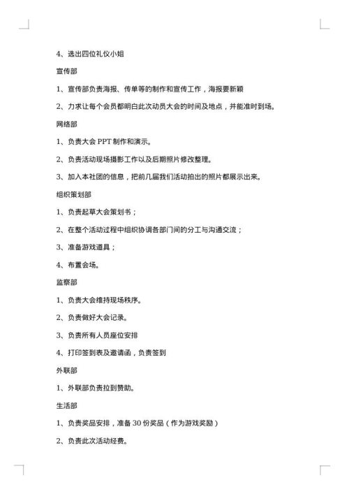 最新大学社团活动策划书
