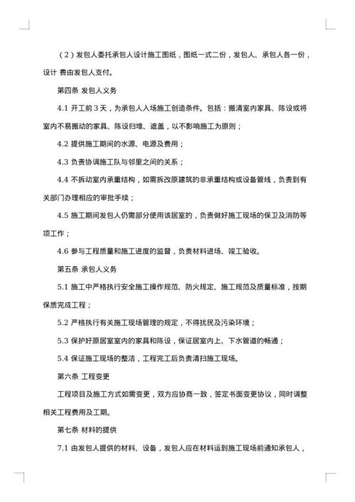 装修的合同 汇编