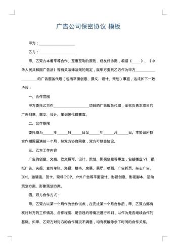 广告公司保密协议