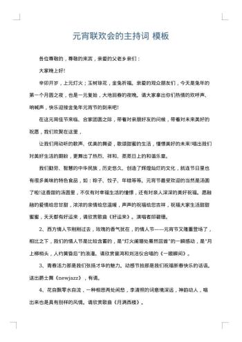 元宵联欢会的主持词