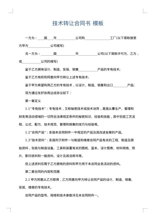 技术转让合同书