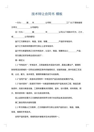 技术转让合同书