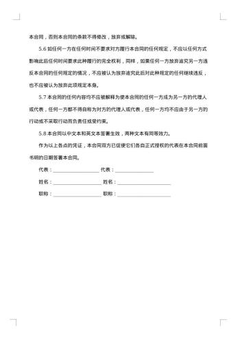 烟草技术转让合同书