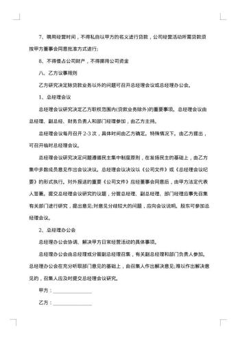正式业务经理聘用合同
