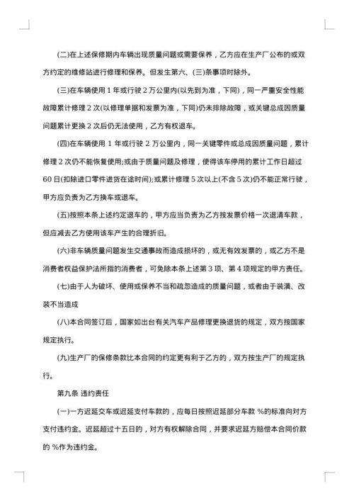 购车合同范本