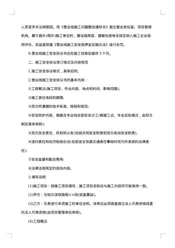 施工安全协议书参考
