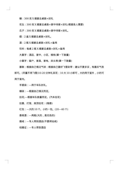 浪漫的婚礼策划范文