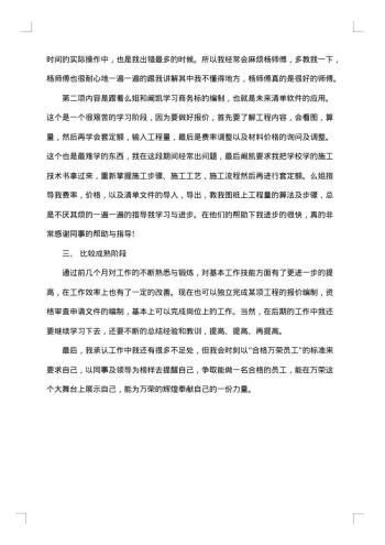 java试用期总结