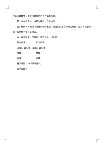 协作出版合同模板