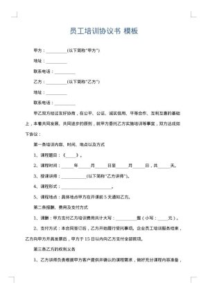 员工培训协议书
