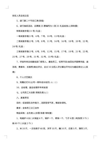 公司年会活动方案