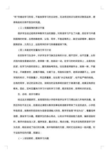 20xx年暑假社会调查报告