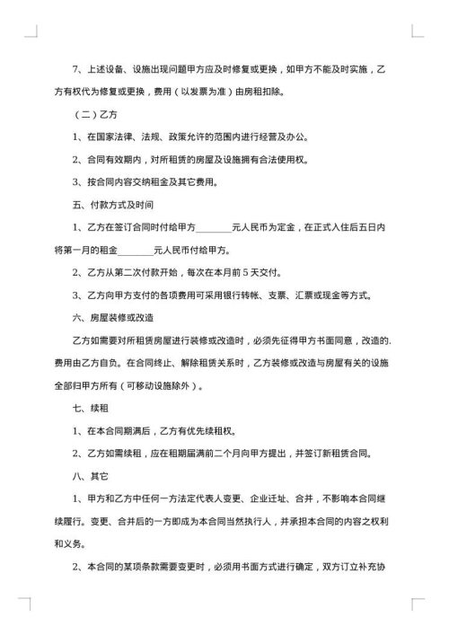 最简易商铺租赁合同