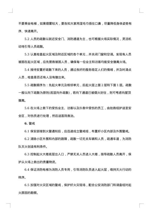 2025年消防应急预案