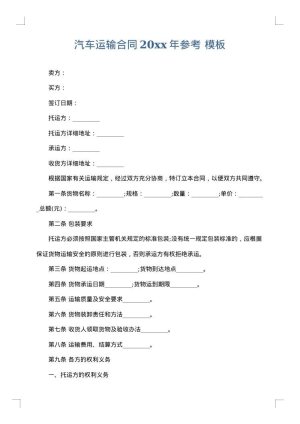 汽车运输合同2025年参考