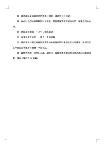 游戏互动环节主持人串词