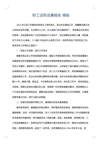 职工述职述廉报告