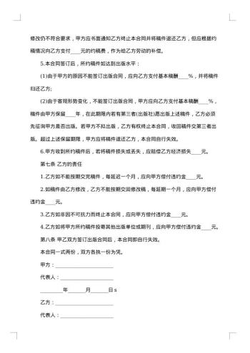 约稿合同