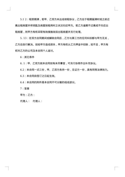 沈阳市精装修房屋出租协议