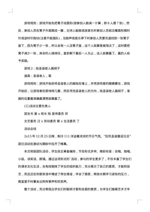 联欢会活动方案