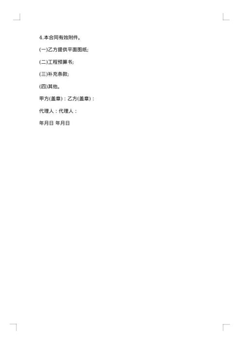 建筑装修合同合集