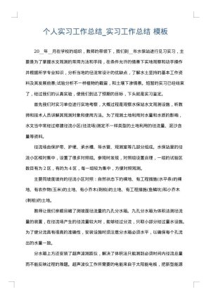 个人实习工作总结_实习工作总结