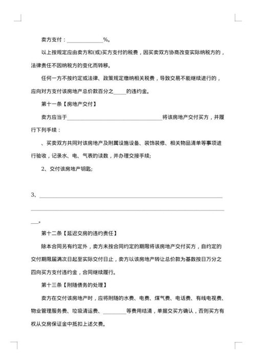 二手房现金购房合同范本标准版