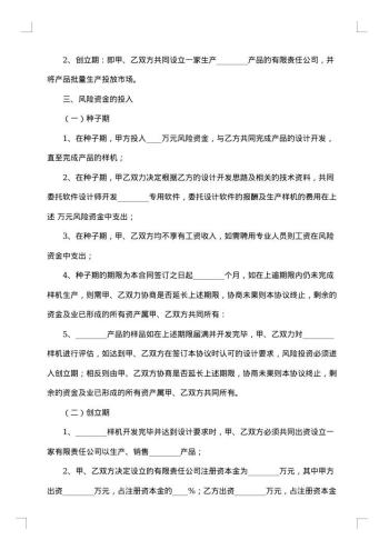 风险投资合同