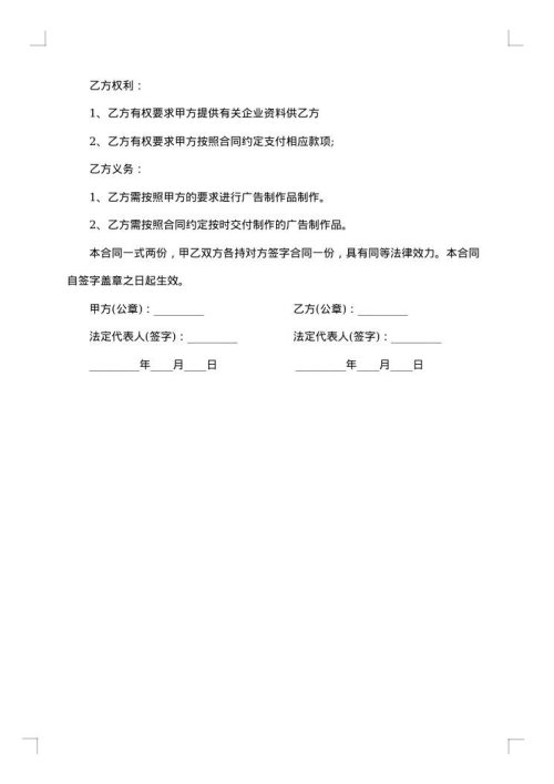 广告设计制作合同范本