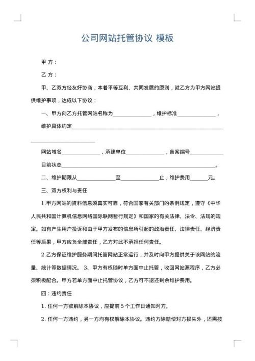 公司网站托管协议