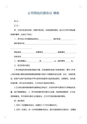 公司网站托管协议