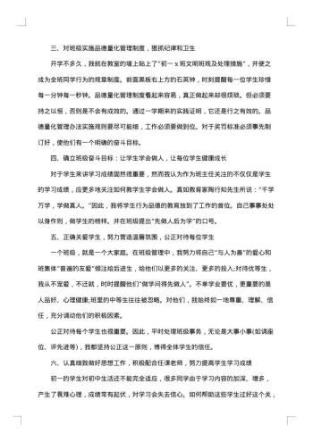 初一班主任下学期工作总结范文