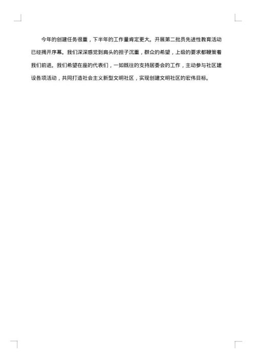 社区个人工作总结范文2025年