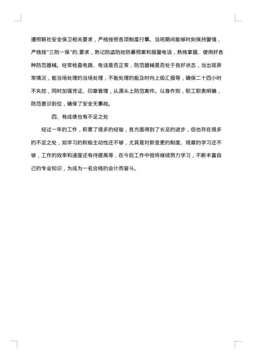 单位会计年终工作总结范文参考