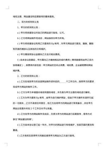 网站建设合同范本