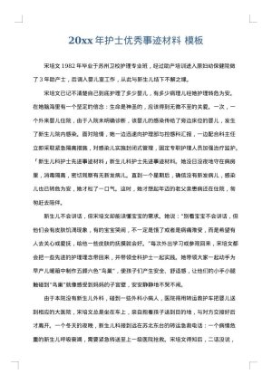 2025年护士优秀事迹材料