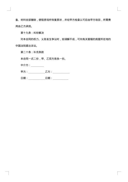 天津市房精装修房租赁合同
