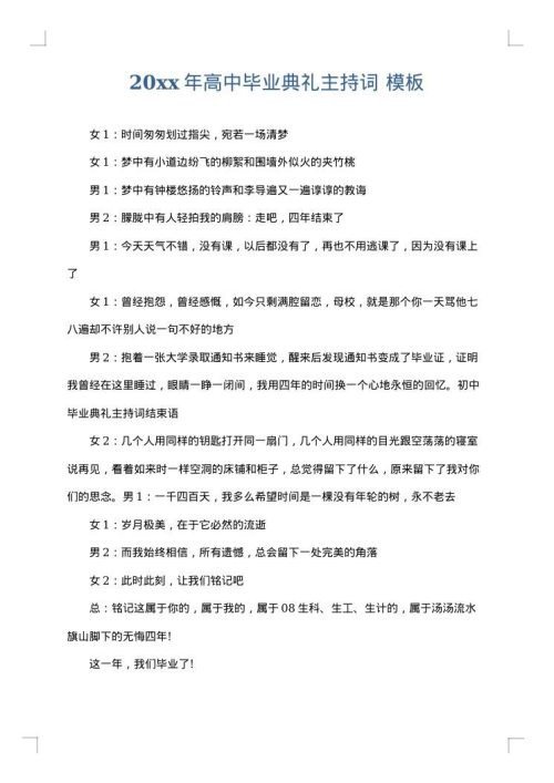2025年高中毕业典礼主持词