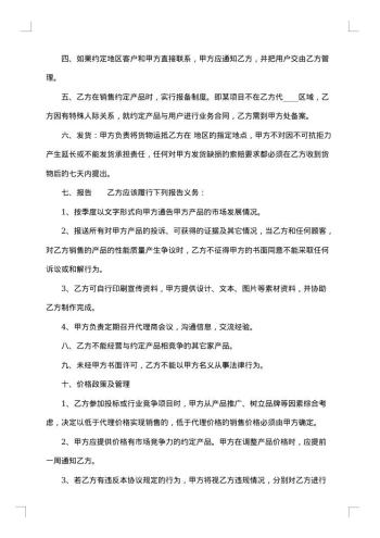 企业代理合同