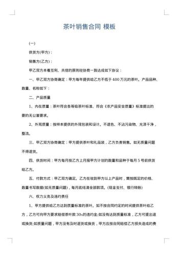 茶叶销售合同