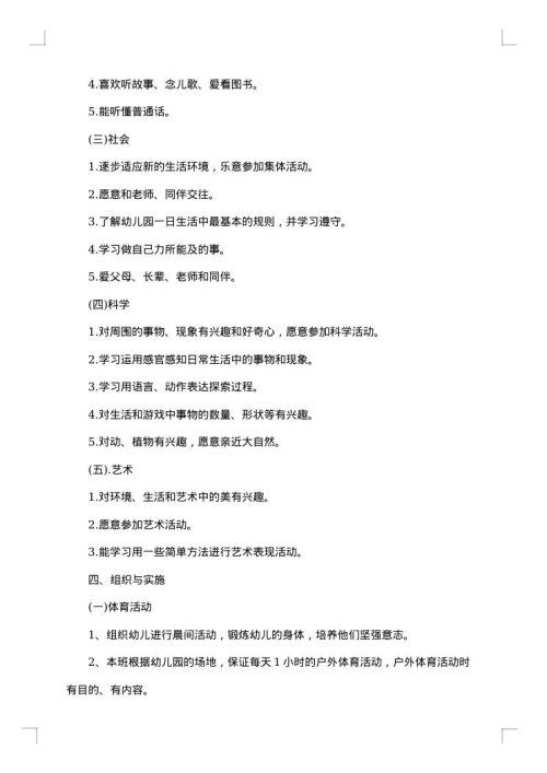 幼儿园大班起床活动方案