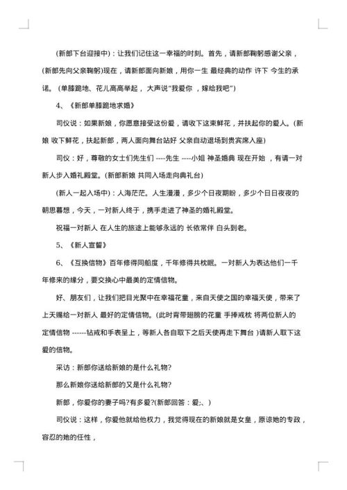 新婚庆典司仪主持词
