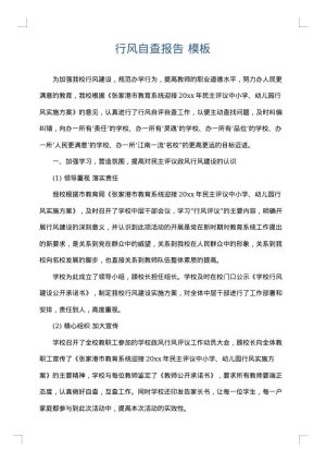 行风自查报告