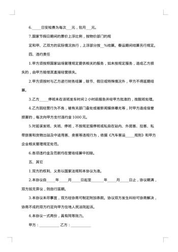 运输经营协议