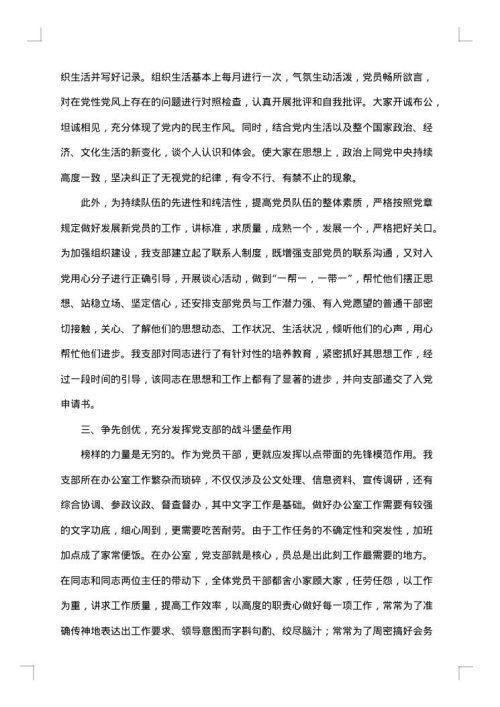 党支部2025年年终工作总结