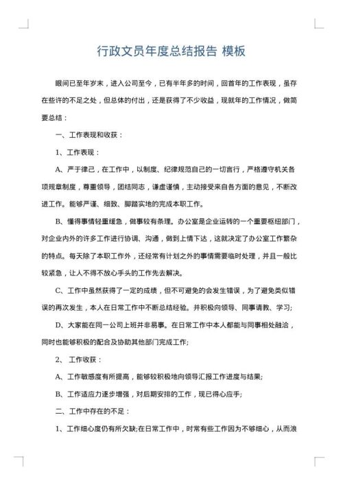 行政文员年度总结报告