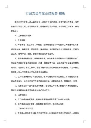 行政文员年度总结报告